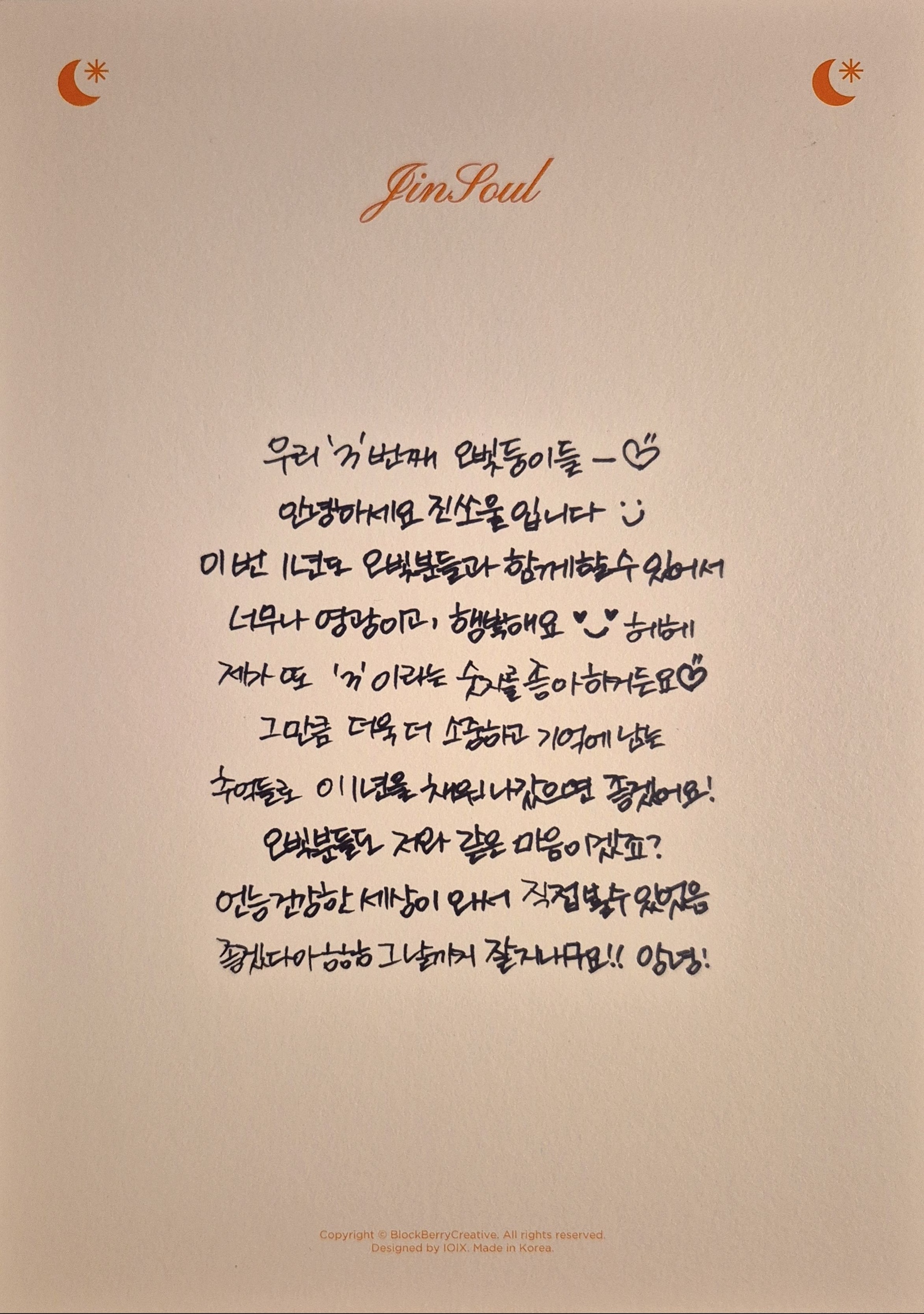 JinSoul LOONA photocard back side - Message Card