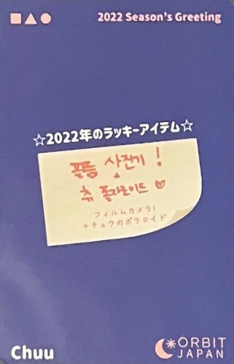 Chuu LOONA photocard back side - Orbit Japan Benefit