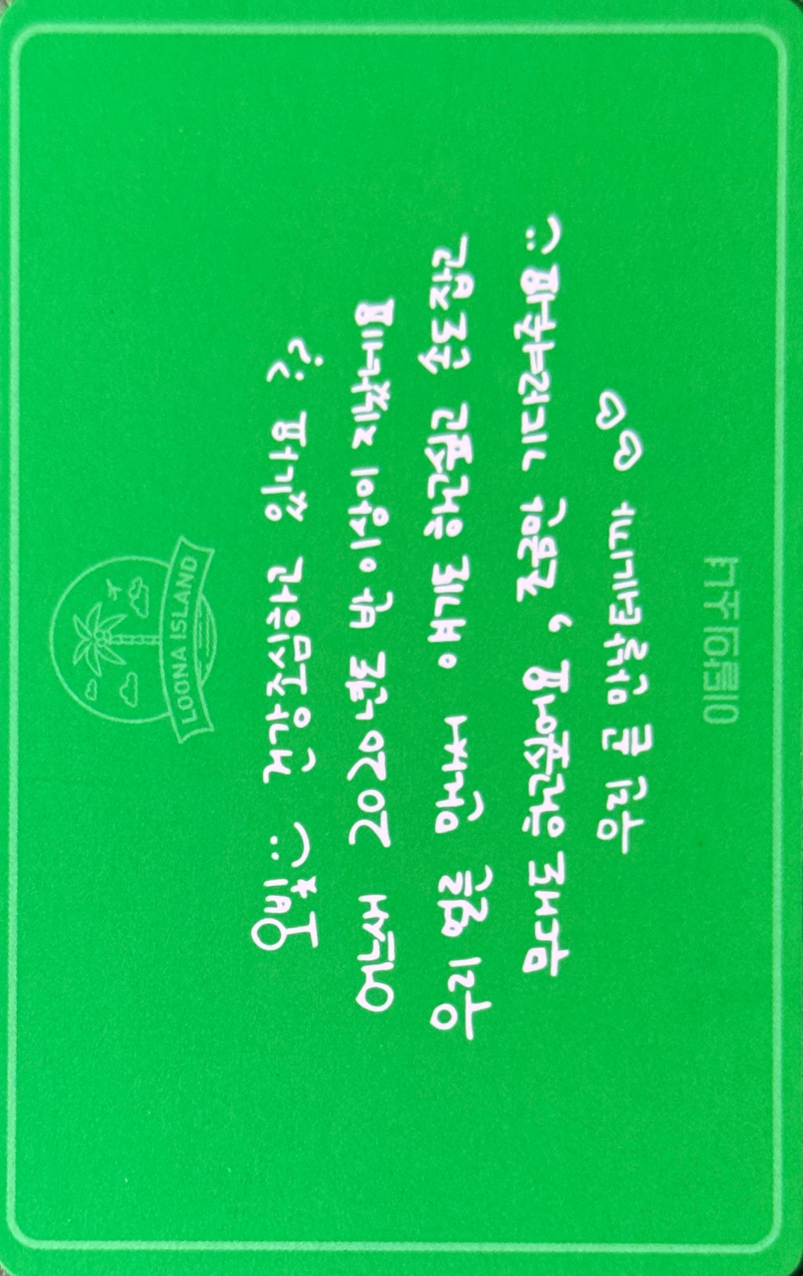 Chuu LOONA photocard back side - Pre-Order Photocard Set