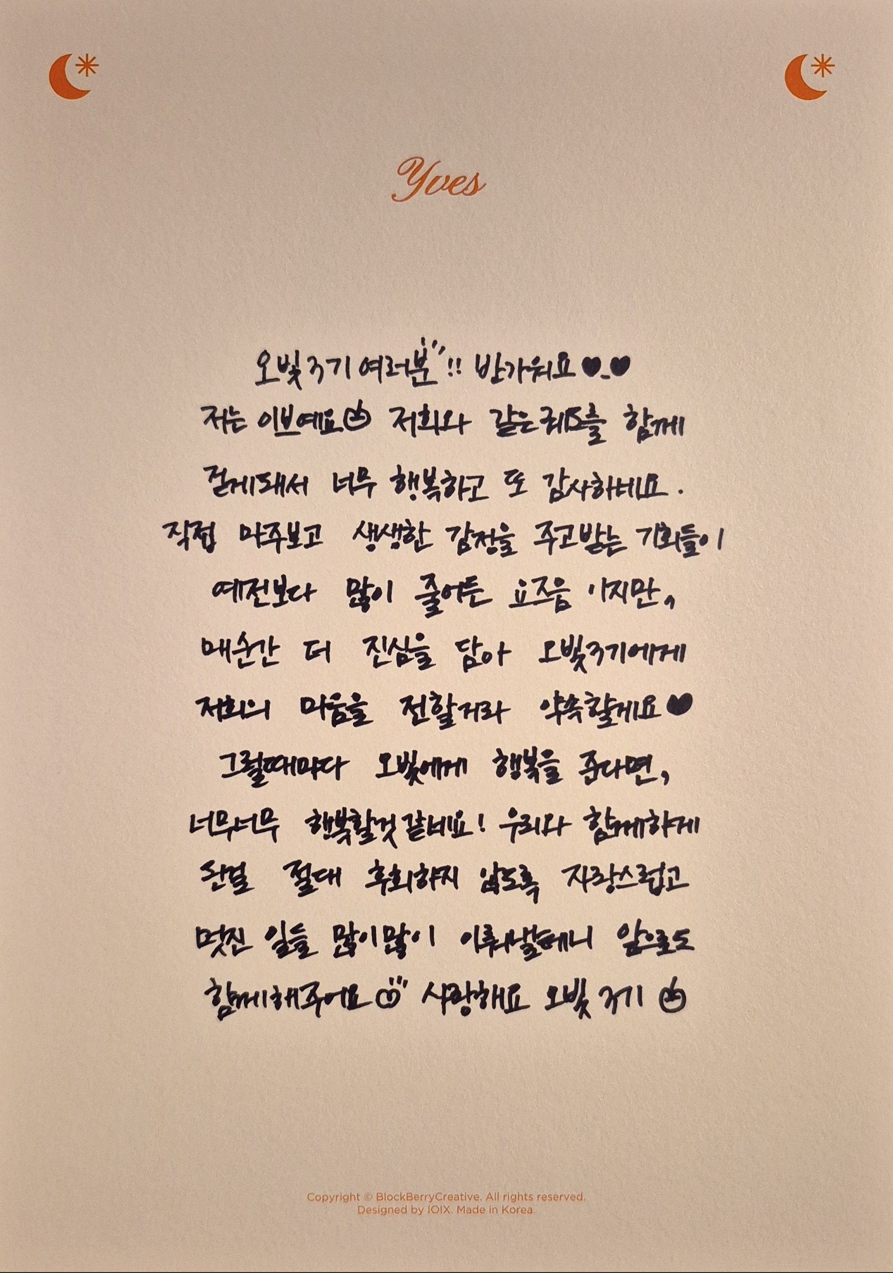 Yves LOONA photocard back side - Message Card