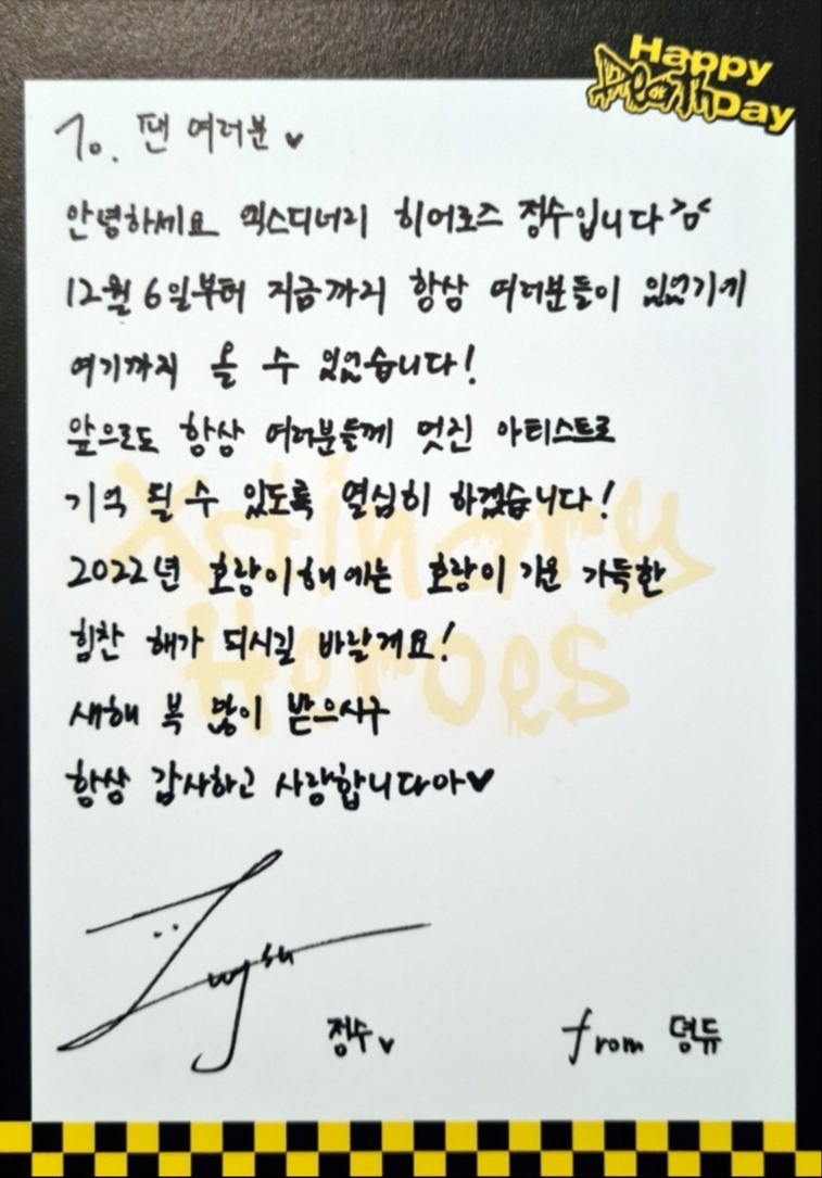 Jungsu Xdinary Heroes photocard back side - Profile & ID Card Set - Message Card