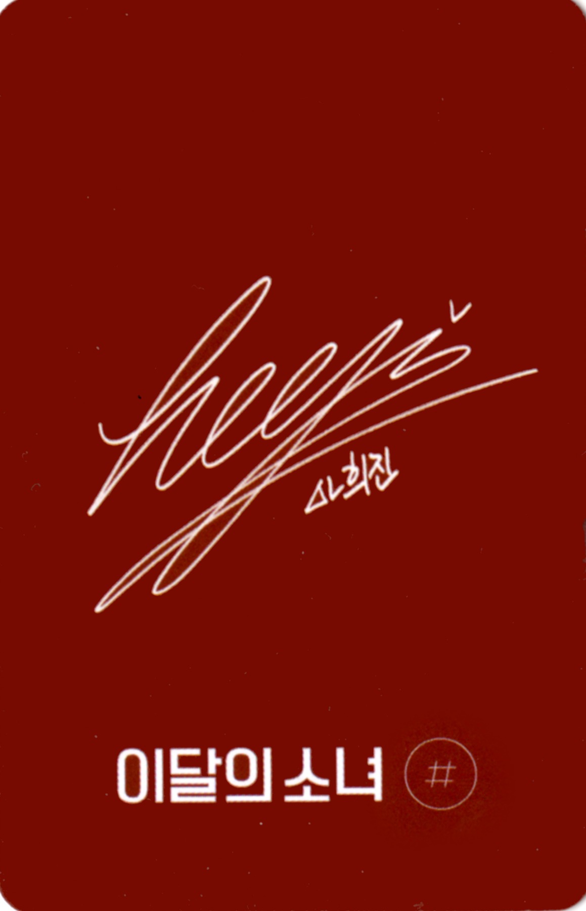 Heejin LOONA photocard back side - Preorder