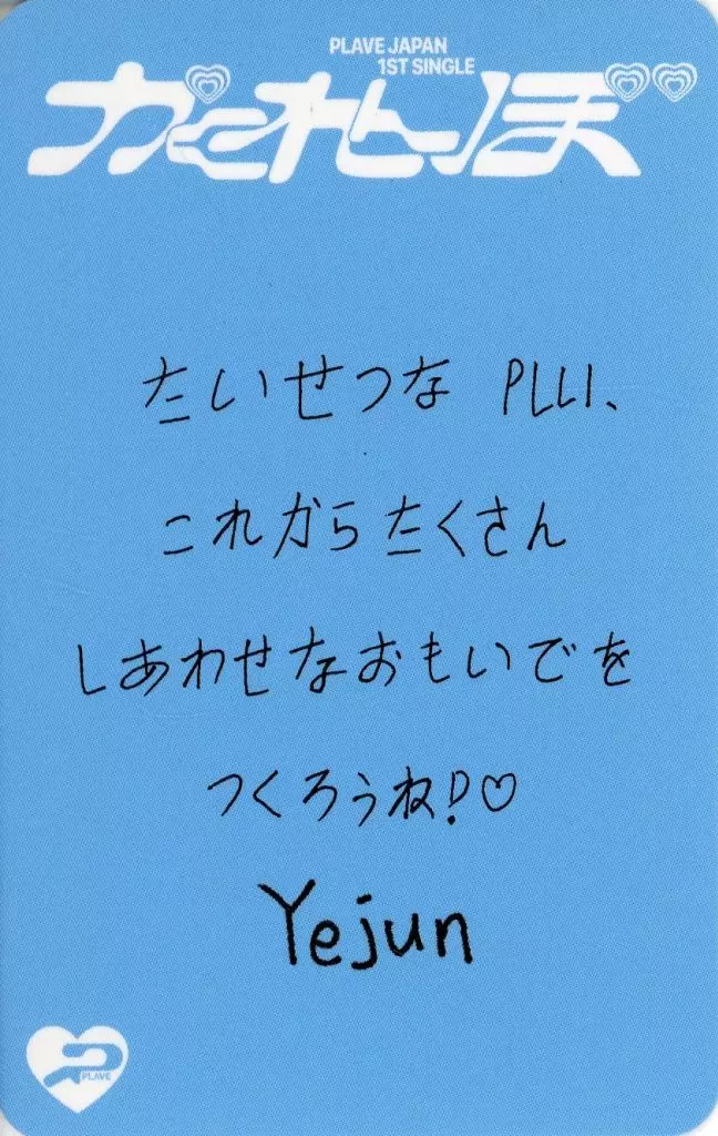 Yejun