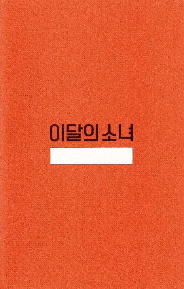 Yeojin