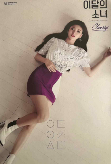 Choerry
